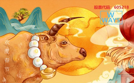 偉時電子股份有限公司恭祝大家：生意興隆，牛年大吉。